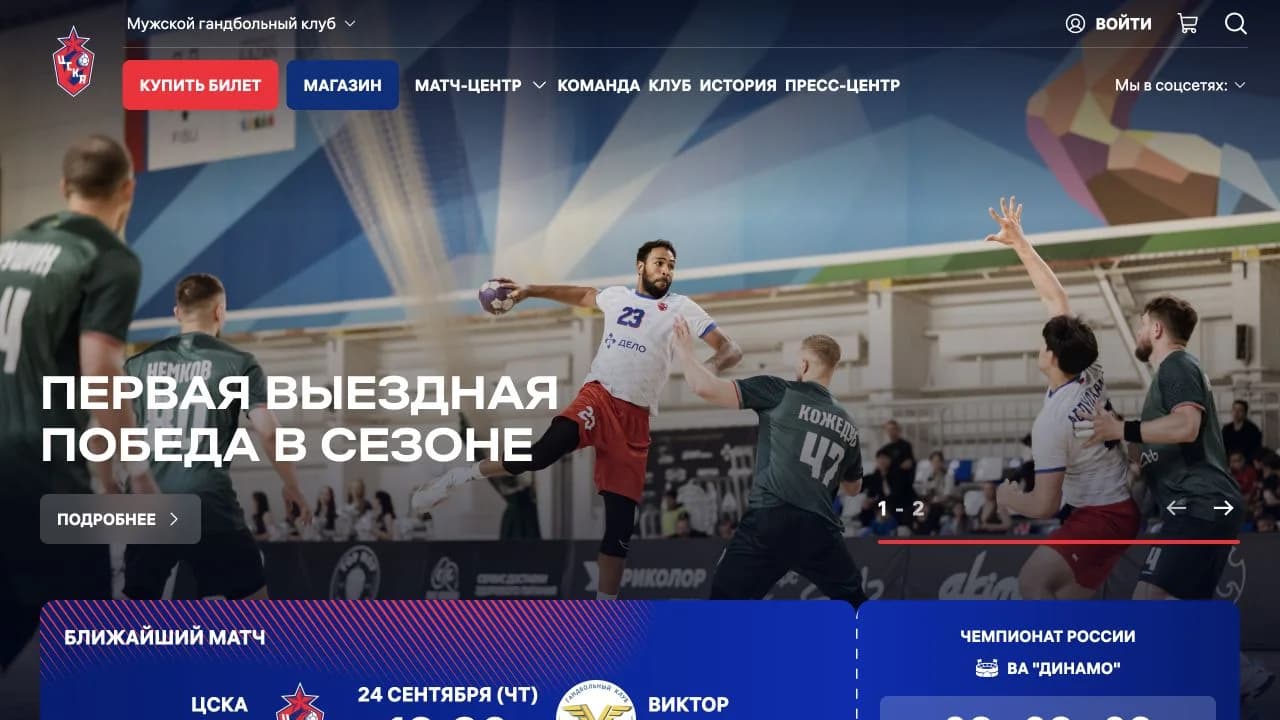 Главная страница сайта мужского гандбольного клуба ЦСКА: новости, разделы и ближайший матч