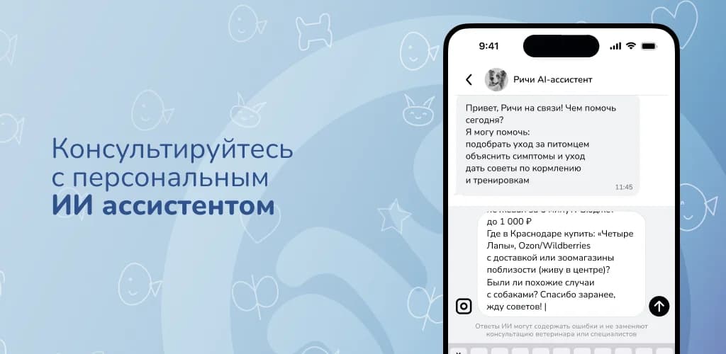 Персональный ИИ-помощник приложения «Хвост» Экран персонального ИИ-помощника в приложении «Хвост»