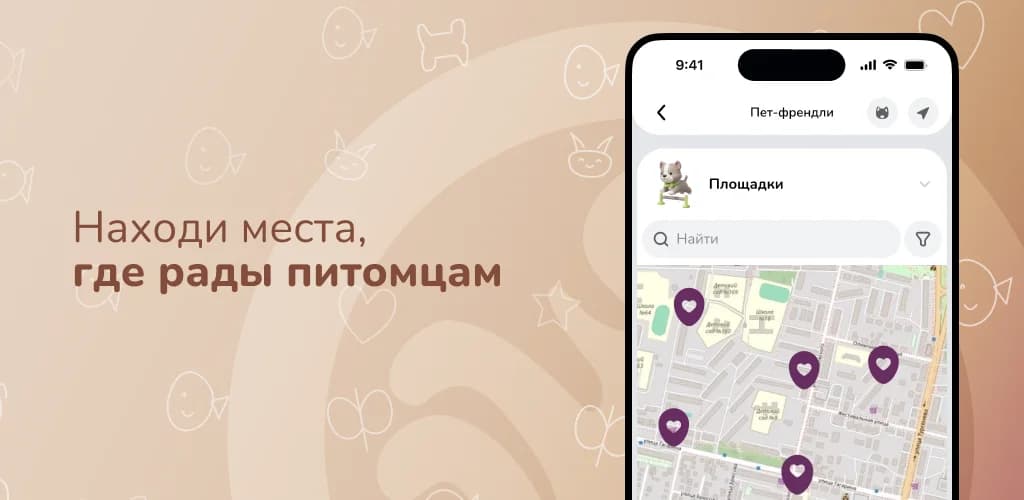 Pet-friendly места в приложении «Хвост» Карта мест для посещения с питомцем в приложении «Хвост»