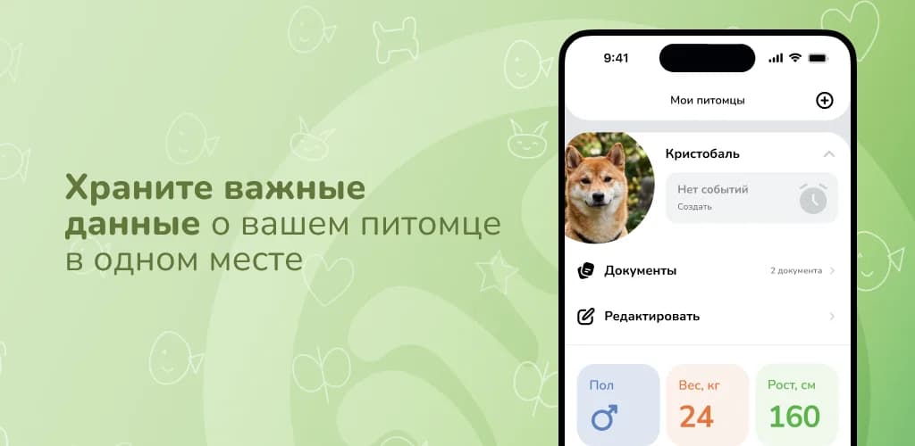 Профиль и документы питомца в приложении «Хвост» Профиль собаки с данными и документами в приложении «Хвост»