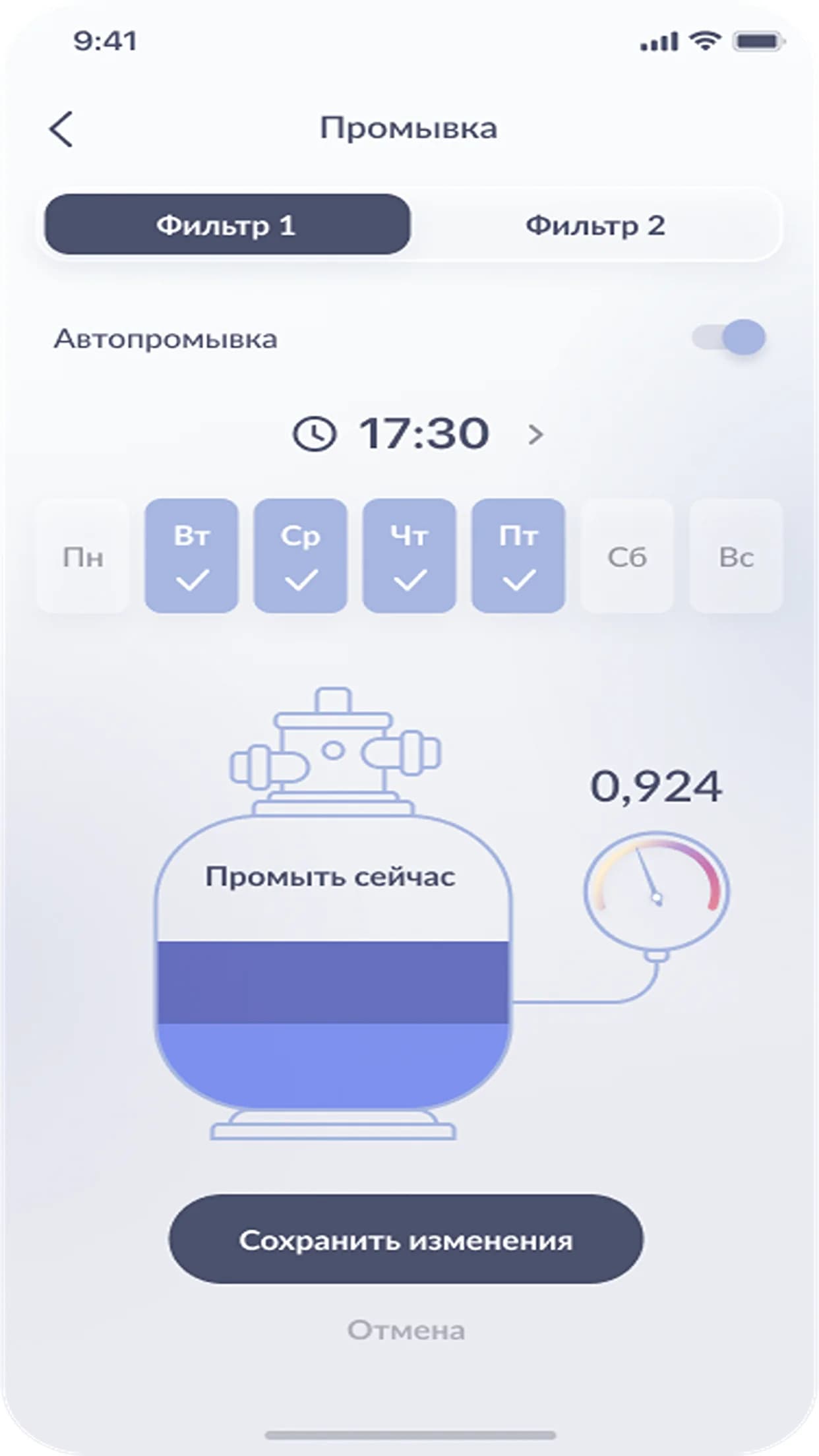 iPool+ — расписание промывки фильтра Экран iPool+ с расписанием и ручным запуском промывки фильтра
