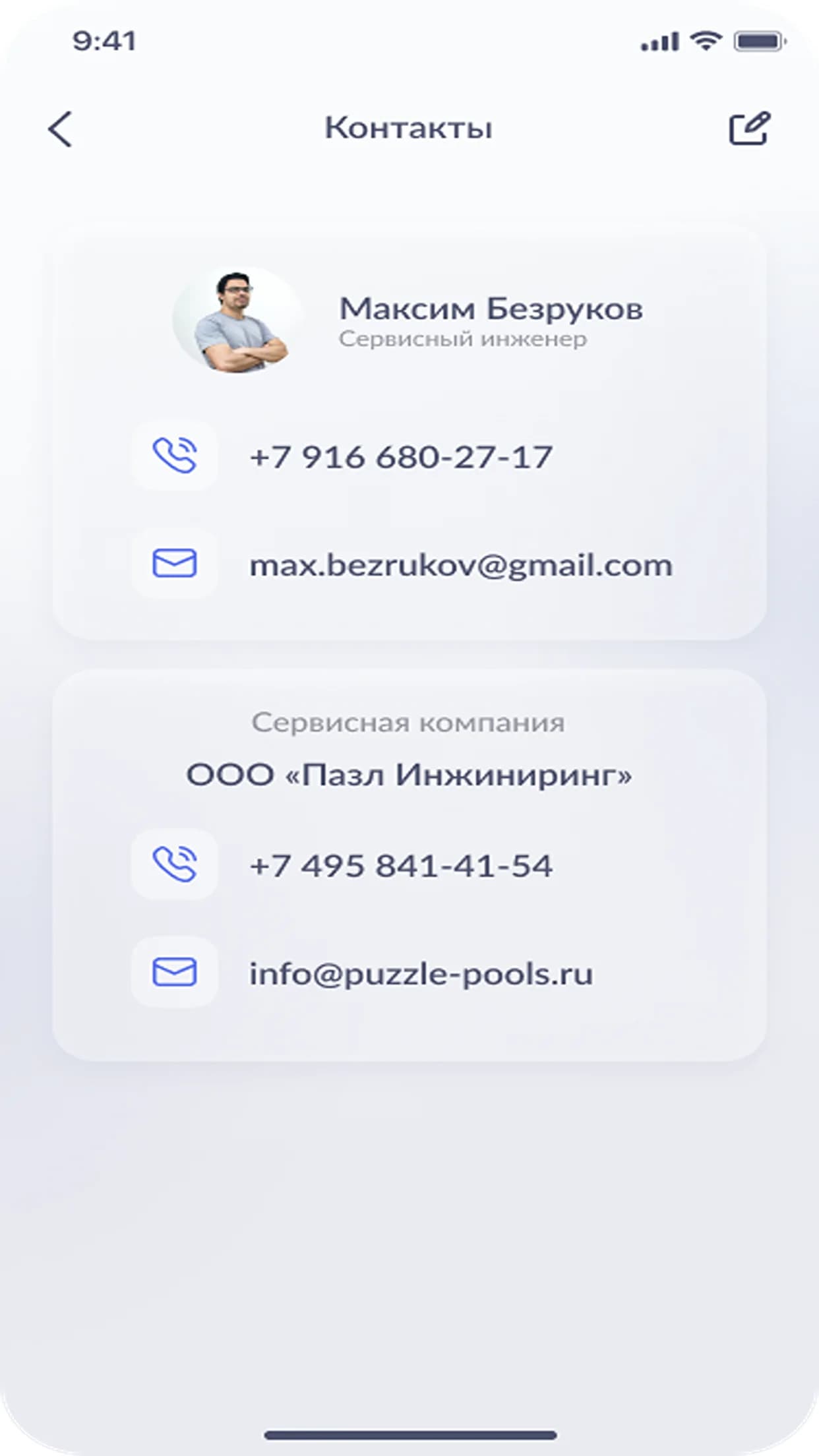 iPool+ — контакты сервисной организации Экран контактов iPool+ с данными владельца и сервисной организации