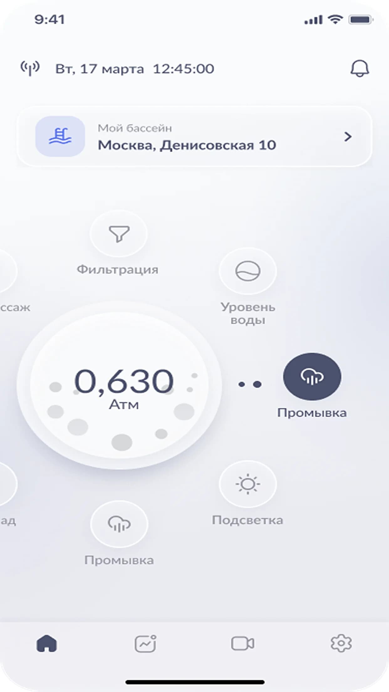 iPool+ — состояние промывки Главный экран iPool+ с текущим состоянием промывки бассейна