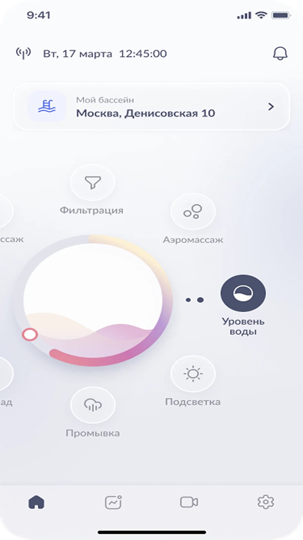 iPool+ — контроль уровня воды Главный экран iPool+ с индикатором уровня воды