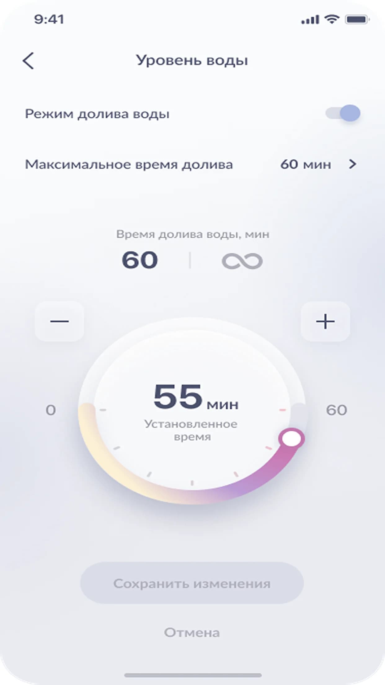 iPool+ — управление уровнем воды Экран iPool+ для настройки уровня воды круговым регулятором