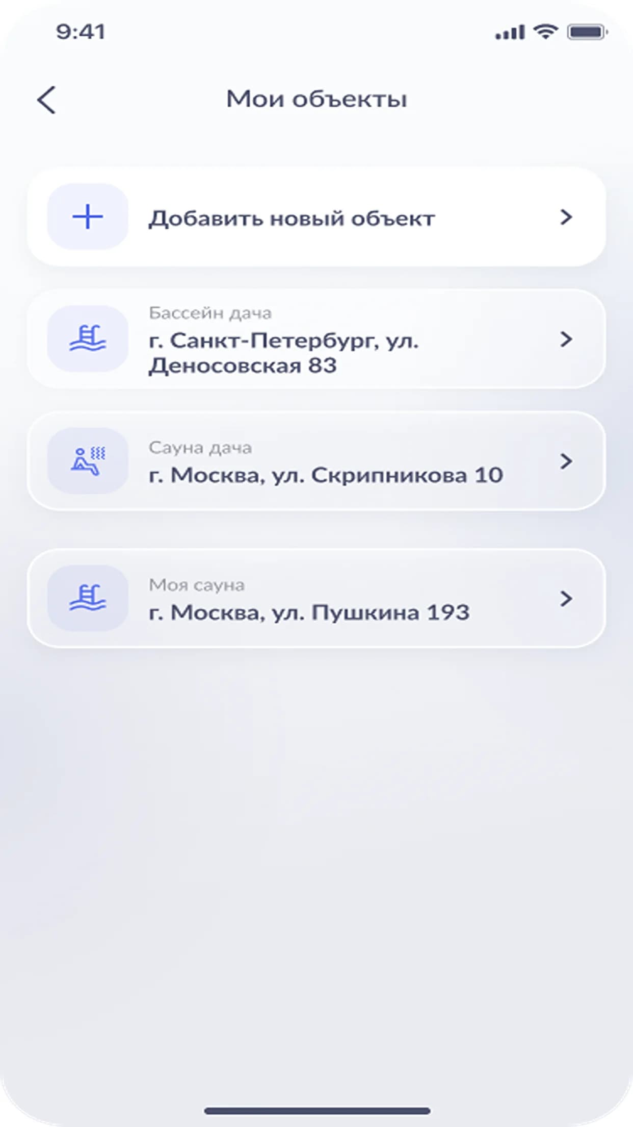 iPool+ — управление несколькими объектами Экран iPool+ со списком бассейнов и добавлением нового объекта