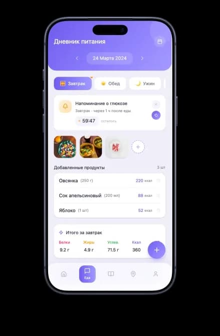 Дневник питания Diabelly Дневник питания и приёмов пищи в приложении Diabelly