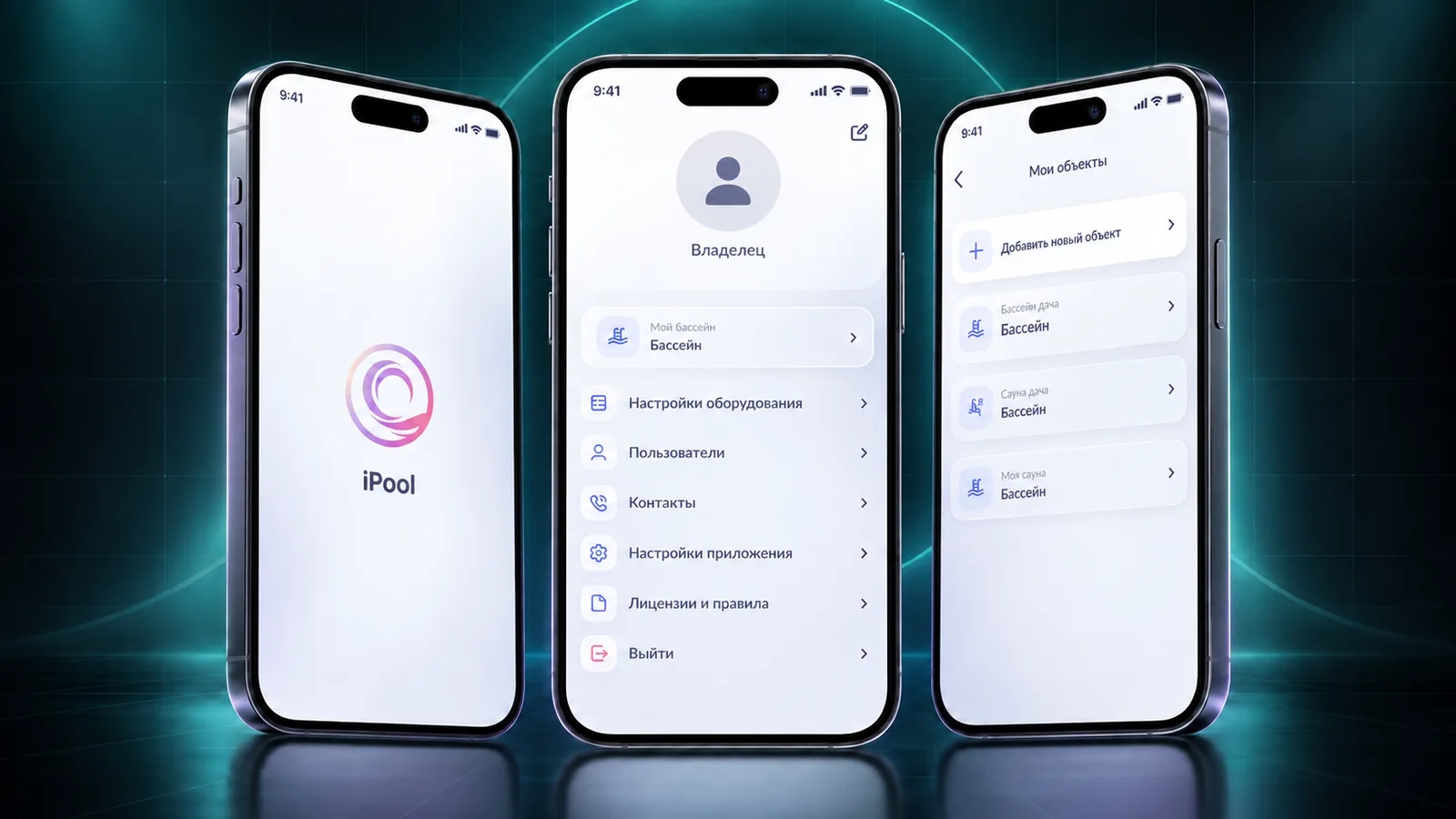 Интерфейс приложения iPool+ для управления бассейном