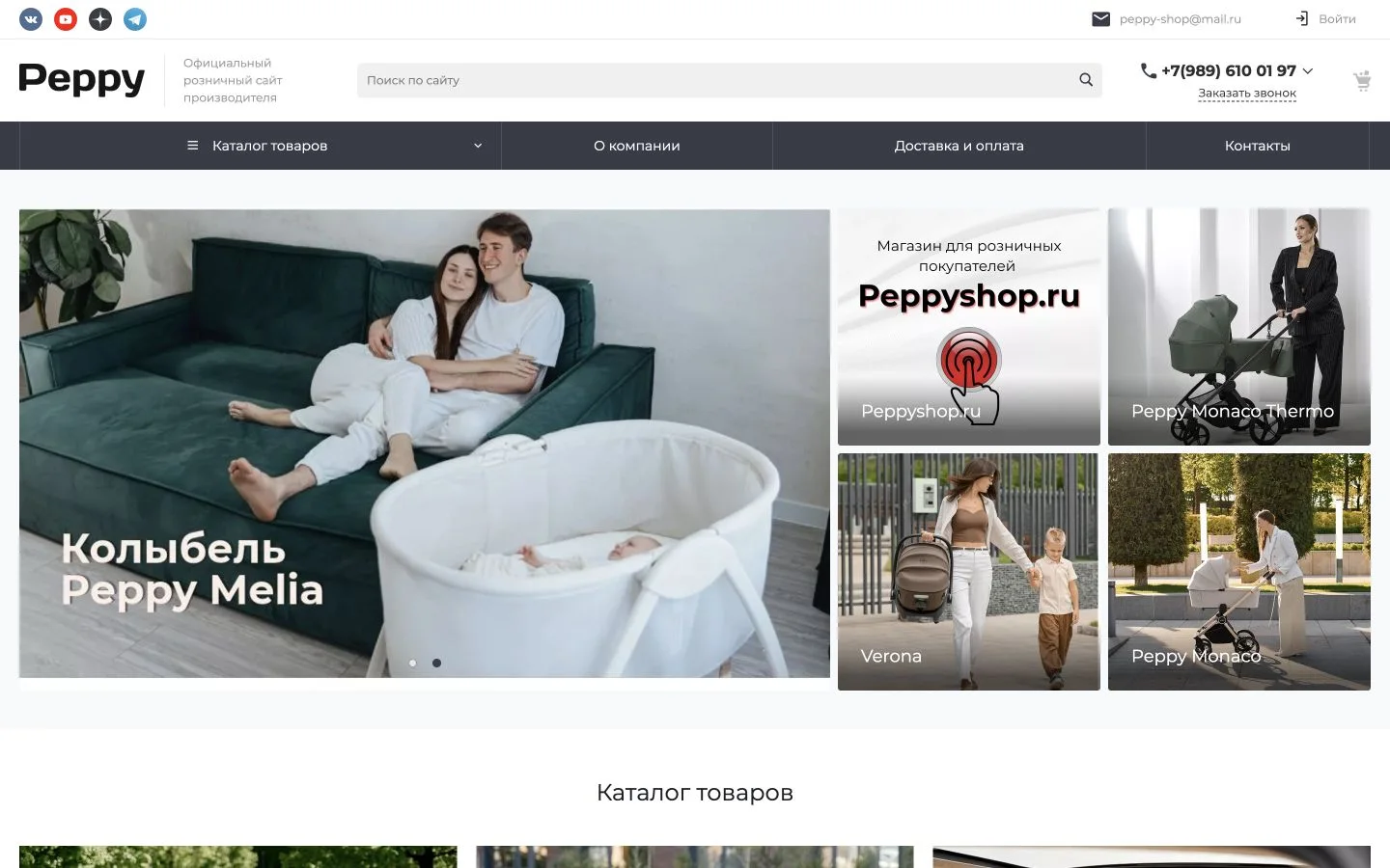 Розничный сайт PEPPY с каталогом детских товаров