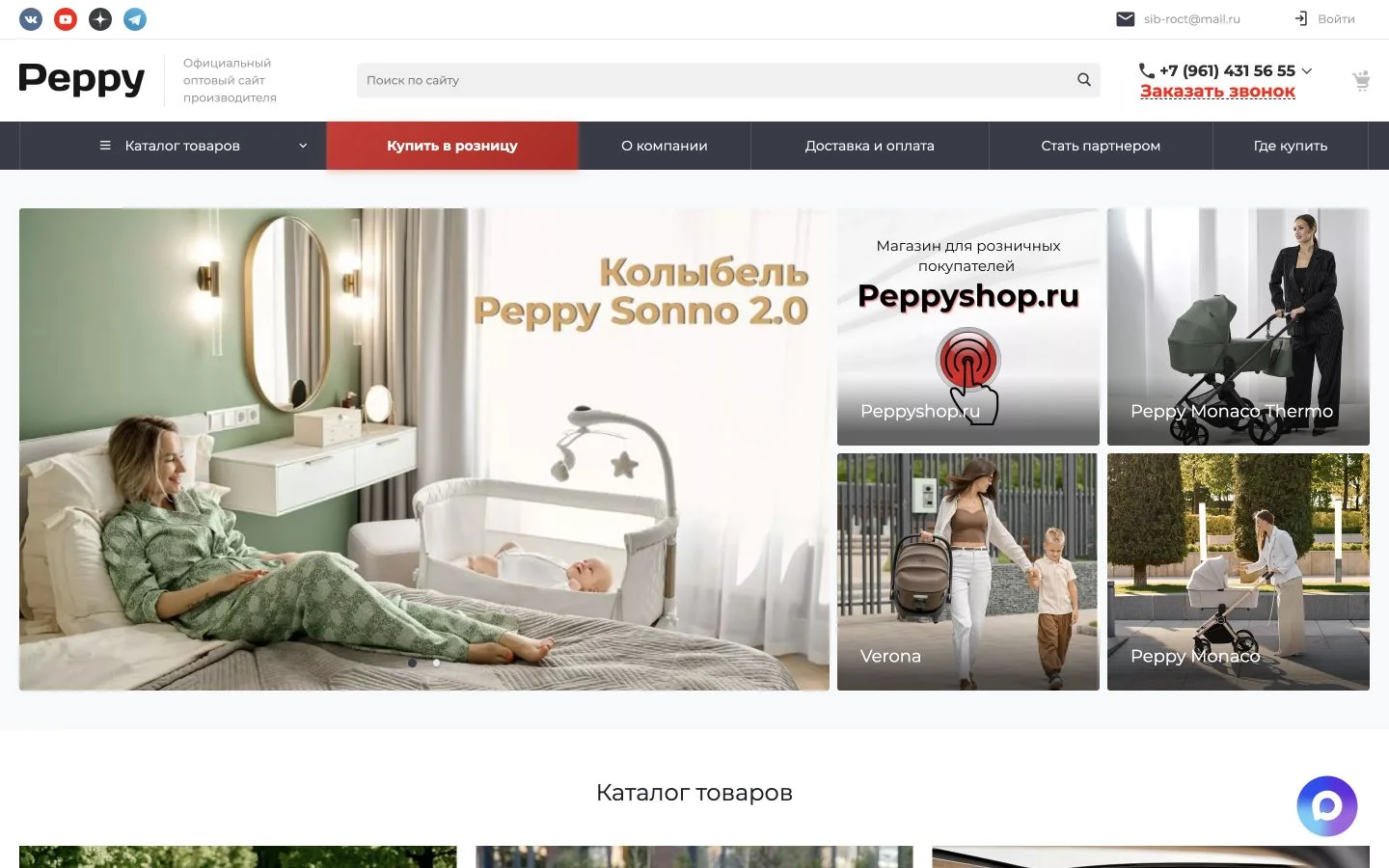 Оптовый сайт PEPPY Главная страница оптового сайта PEPPY с каталогом товаров